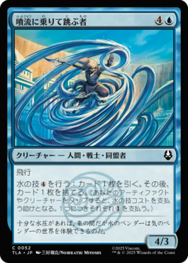 噴流に乗りて跳ぶ者