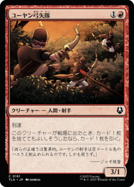 ユーヤン弓矢隊