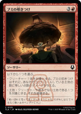 ブミの叩きつけ