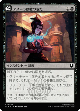 アズーラは嘘つきだ