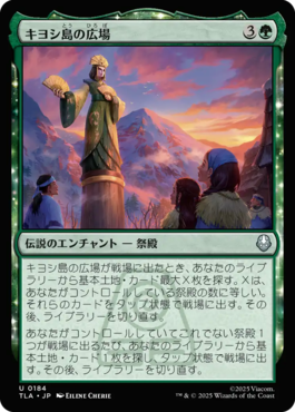 キヨシ島の広場