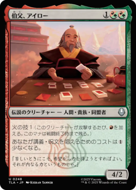 伯父、アイロー