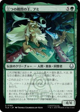 三つの難問の王、ブミ