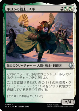 キヨシの戦士、スキ