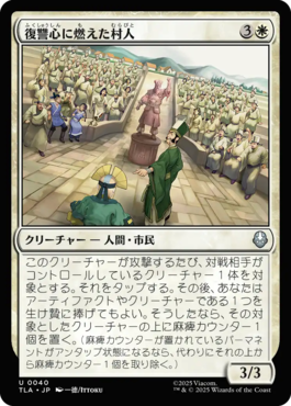 復讐心に燃えた村人