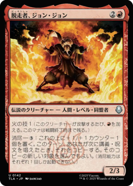 脱走者、ジョン・ジョン