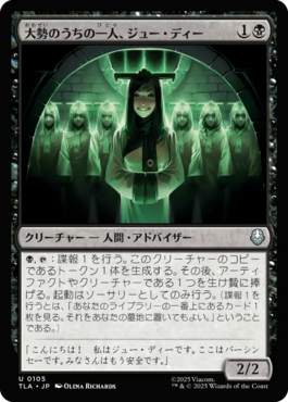 大勢のうちの一人、ジュー・ディー