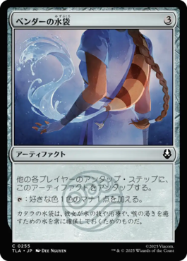 ベンダーの水袋