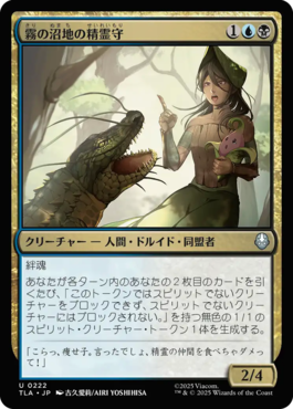 霧の沼地の精霊守