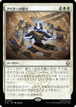 アバターの怒り