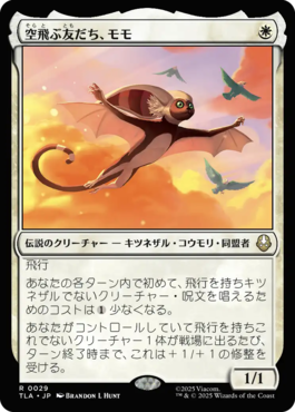 空飛ぶ友だち、モモ