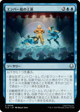 エンバー島の上演