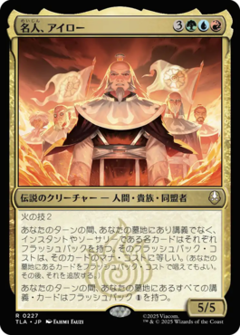 名人、アイロー