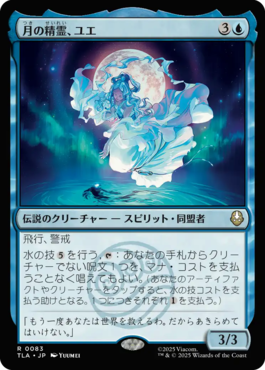 月の精霊、ユエ