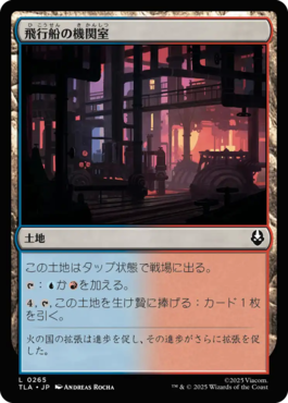 飛行船の機関室