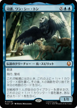 司書、ワン・シー・トン