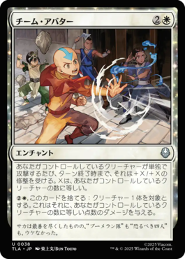 チーム・アバター