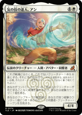 気の技の達人、アン