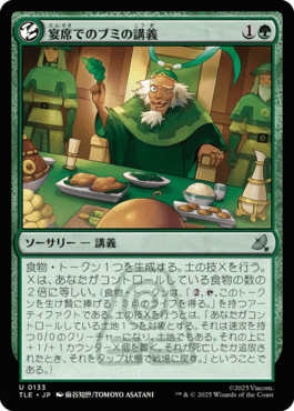 宴席でのブミの講義