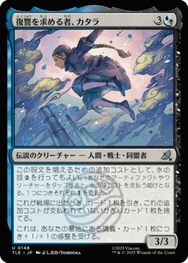 復讐を求める者、カタラ