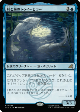 月と海のトゥイーとラー