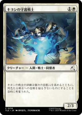 キヨシの守護戦士