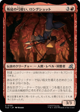 叛徒の弓使い、ロングショット