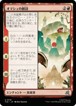 オマシュの創設