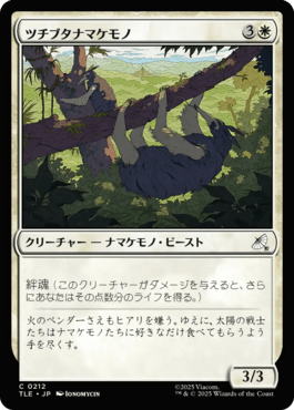 ツチブタナマケモノ