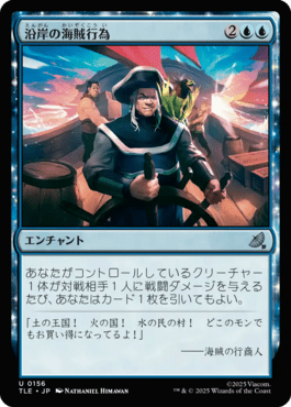 沿岸の海賊行為