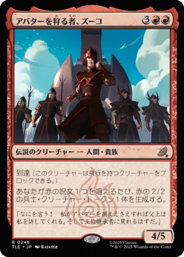 アバターを狩る者、ズーコ