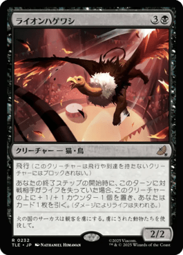 ライオンハゲワシ