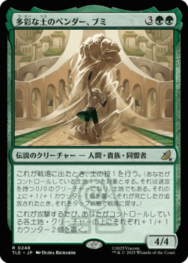 多彩な土のベンダー、ブミ