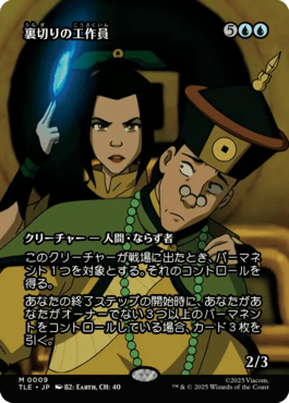 裏切りの工作員