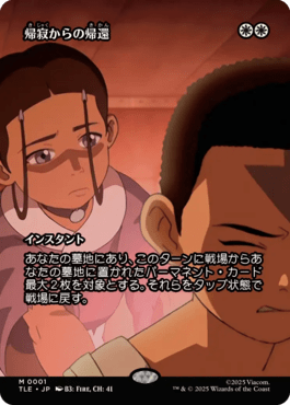 帰寂からの帰還