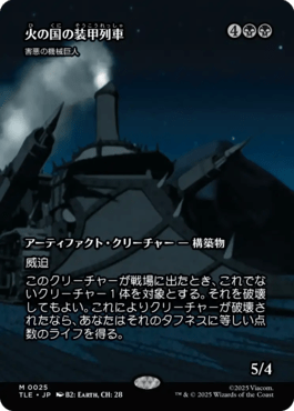 害悪の機械巨人