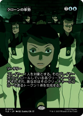 クローンの軍勢