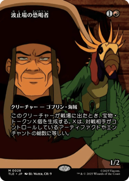 波止場の恐喝者