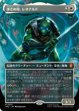 まとめ役、レオナルド