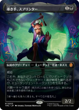 導き手、スプリンター