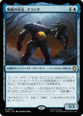 無敵の存在、クランゲ