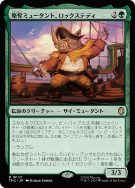 略奪ミュータント、ロックステディ