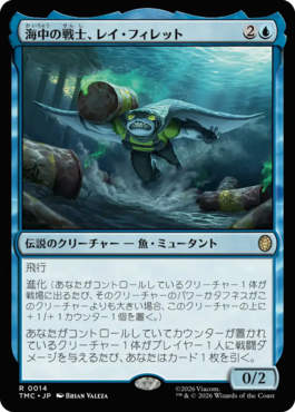 海中の戦士、レイ・フィレット