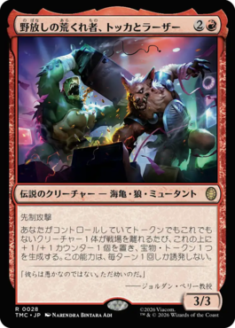 野放しの荒くれ者、トッカとラーザー