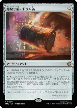 爆発寸前のドラム缶