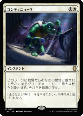 コンティニュー？