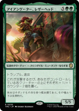 アイアンゲーター、レザーヘッド