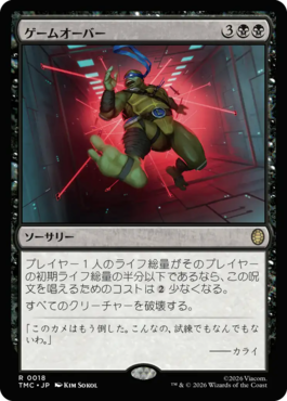 ゲームオーバー