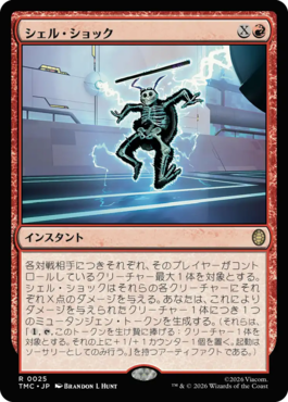 シェル・ショック