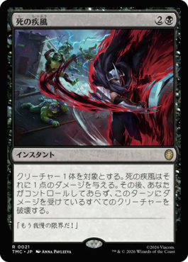 死の疾風